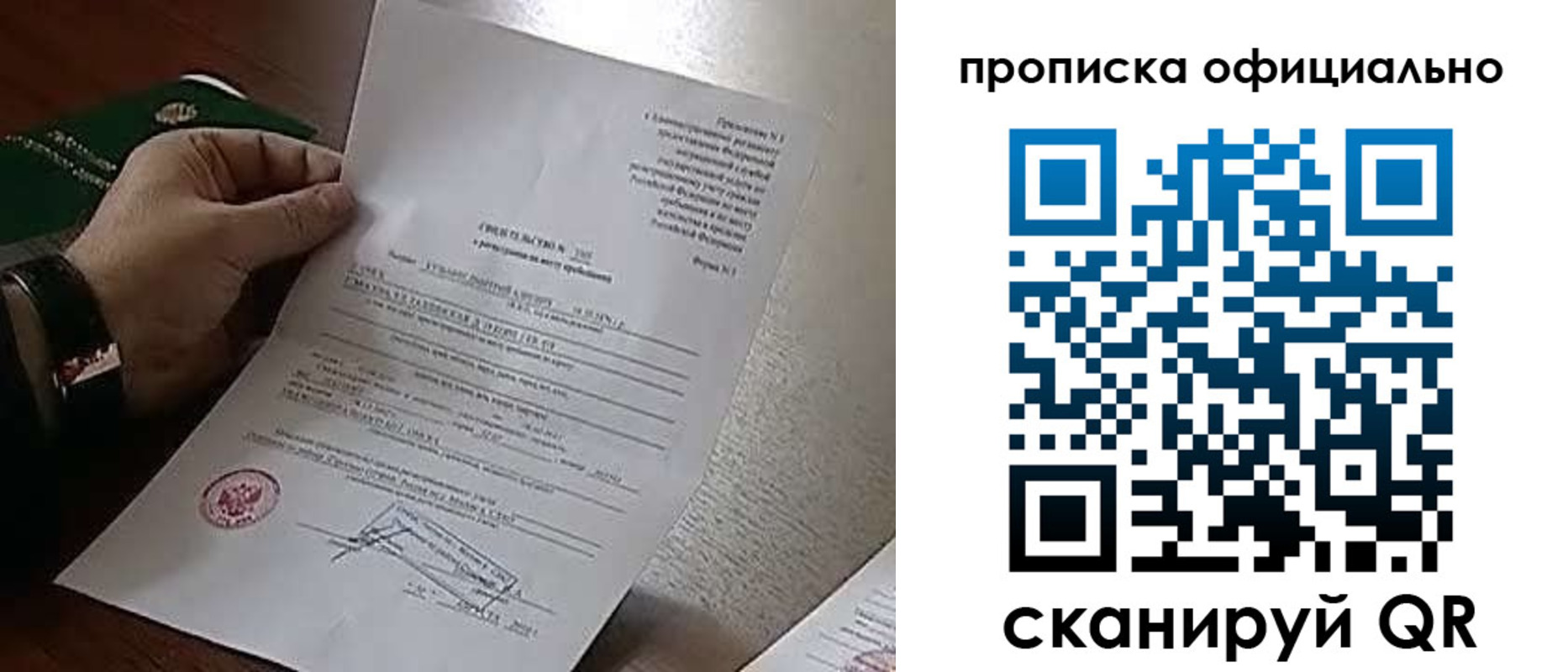 временная регистрация для всех в Зарайске