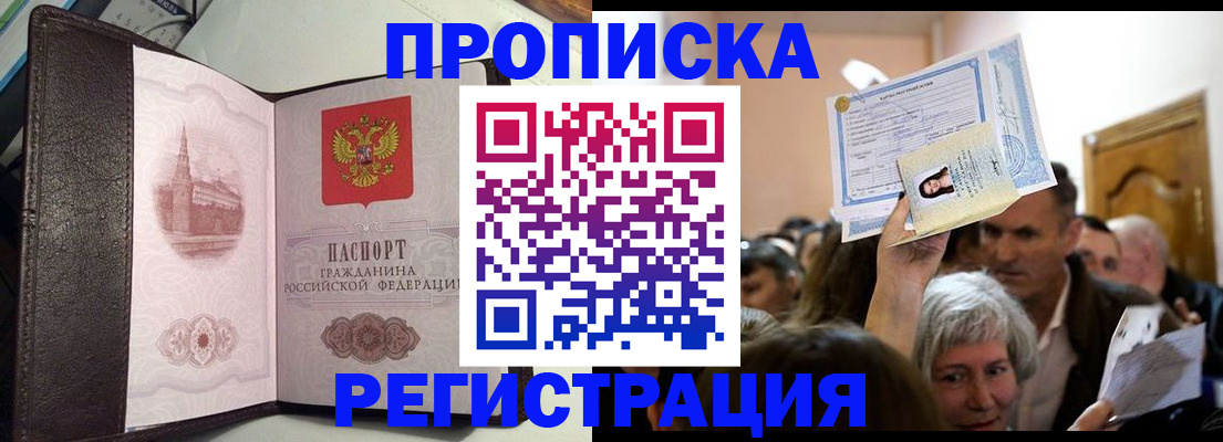 прописка законно в Зарайске