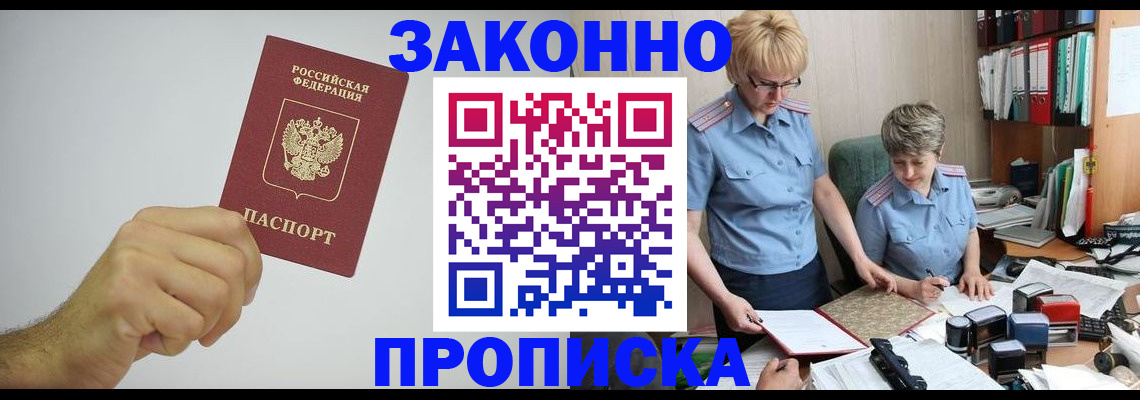 прописка в Зарайске